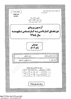 کاردانی به کارشناسی جزوات سوالات موسیقی نوازندگی موسیقی ایرانی کاردانی به کارشناسی سراسری 1388